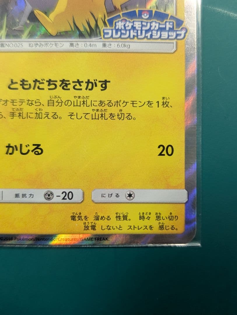ピカチュウ PROMO SM-Pプロモカード 249/SM-P