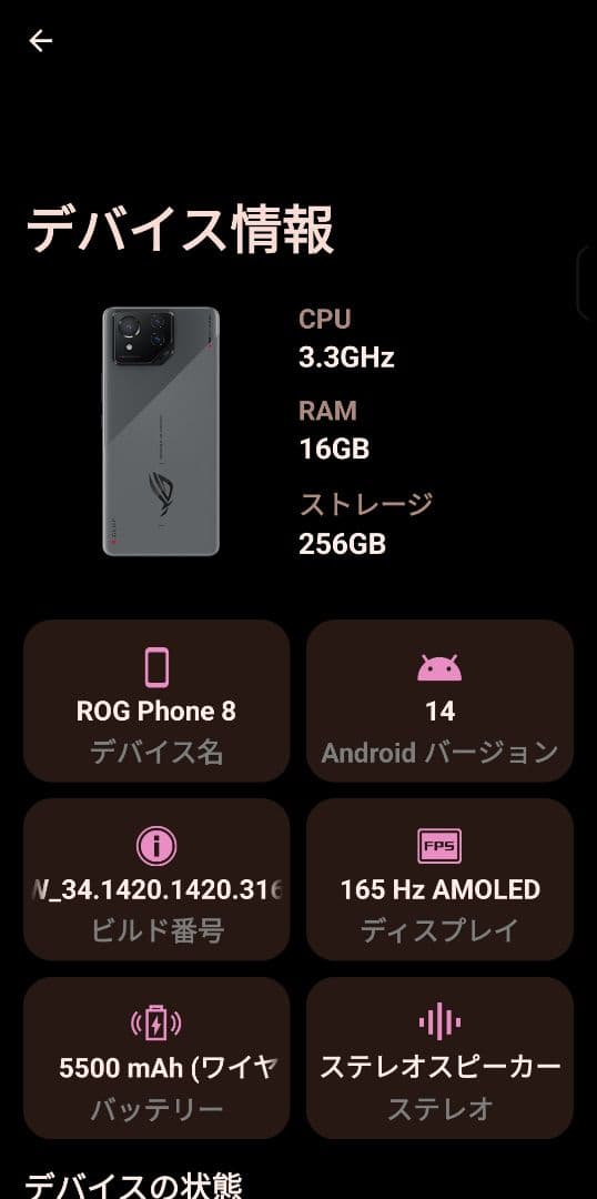 ROG Phone 8 グレー本体 ゲーミングスマホ 美品