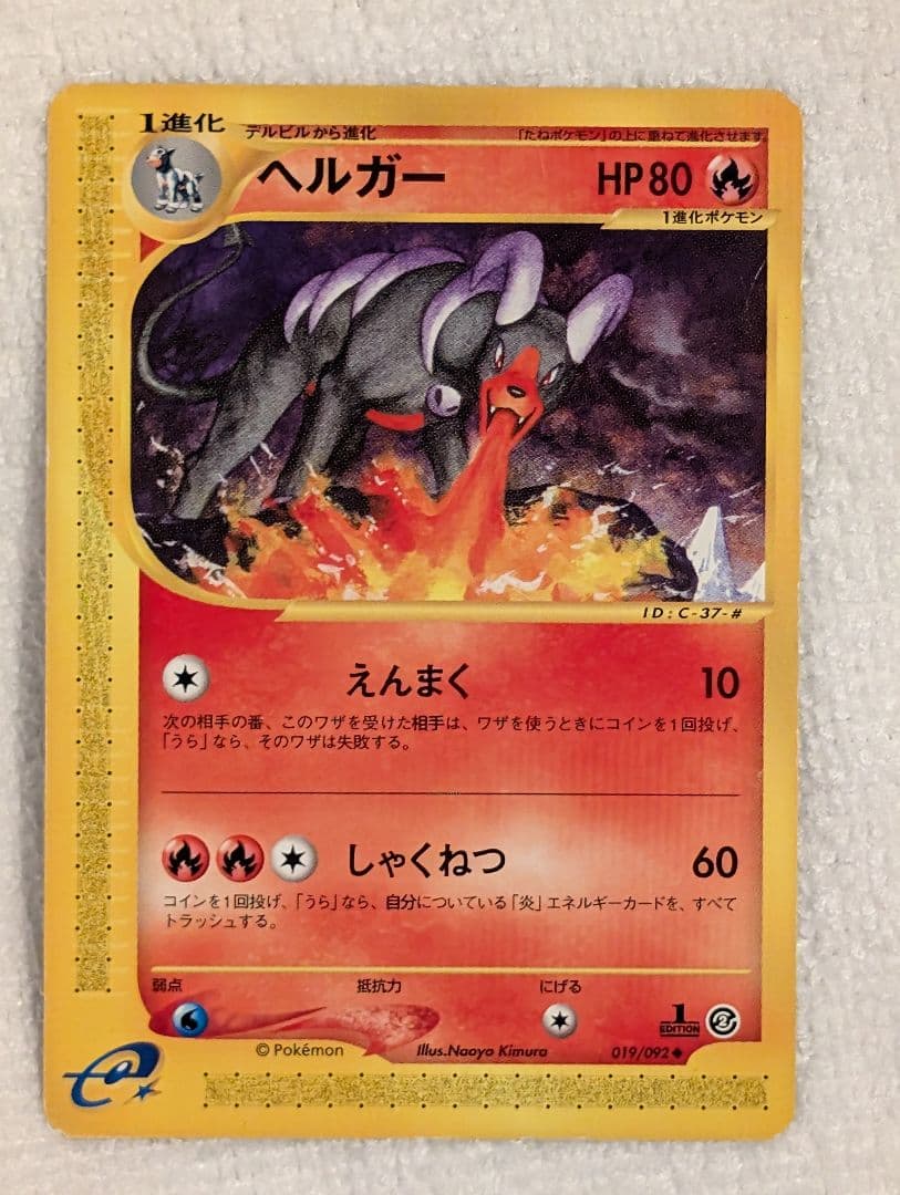 ポケモンカード デルビル ヘルガー セット