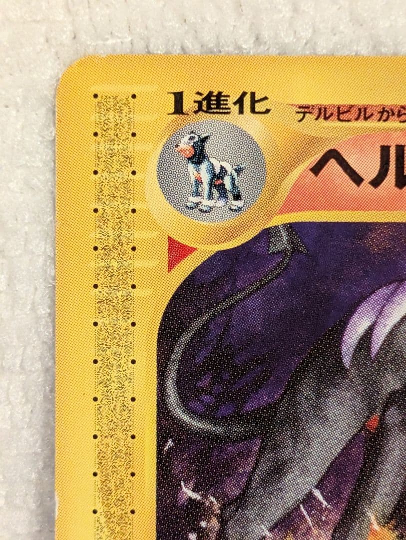 ポケモンカード デルビル ヘルガー セット