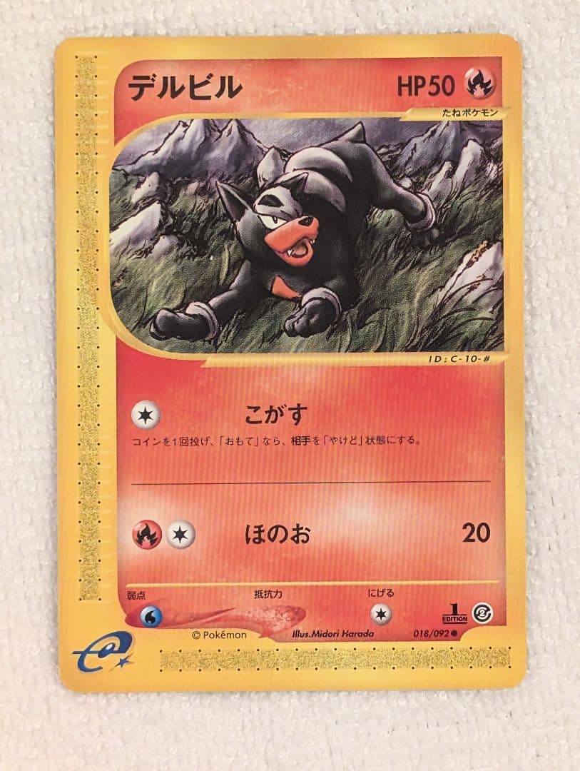 ポケモンカード デルビル ヘルガー セット