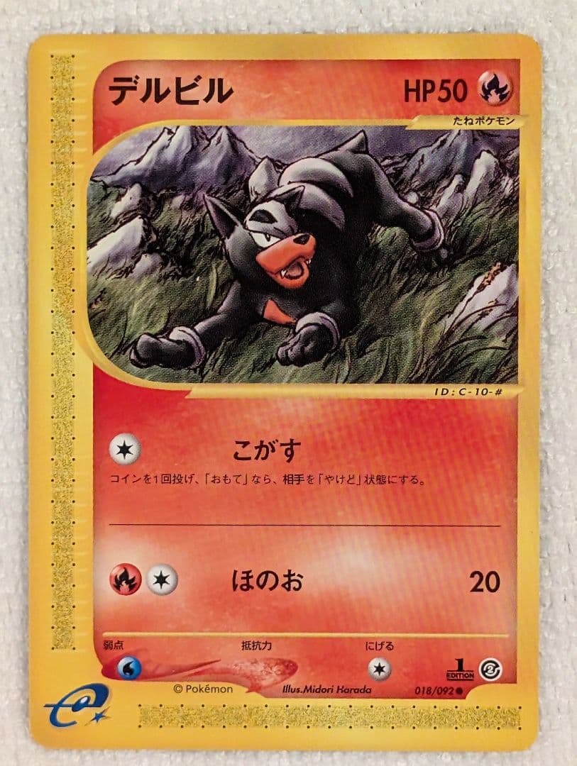 ポケモンカード デルビル ヘルガー セット