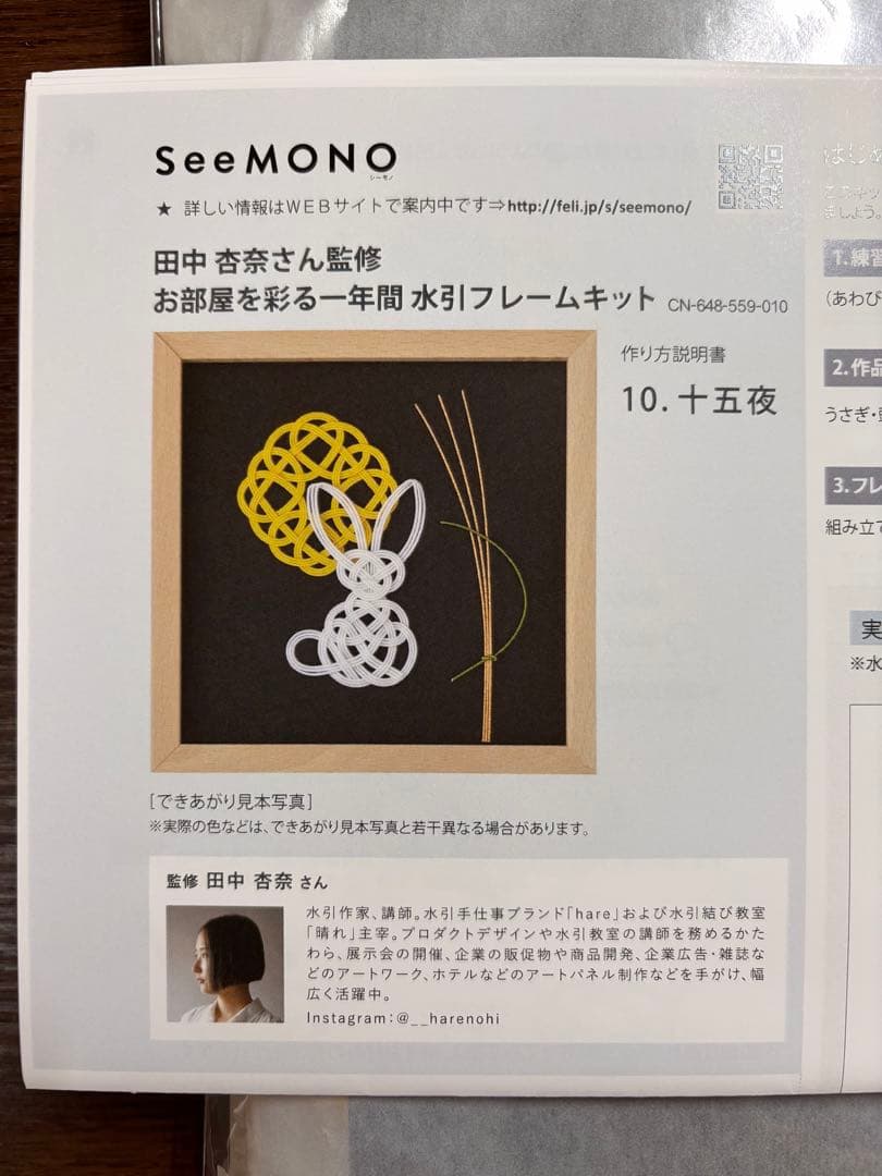 FELISSMO　お部屋を彩る1年間水引フレームキット　12ヶ月分