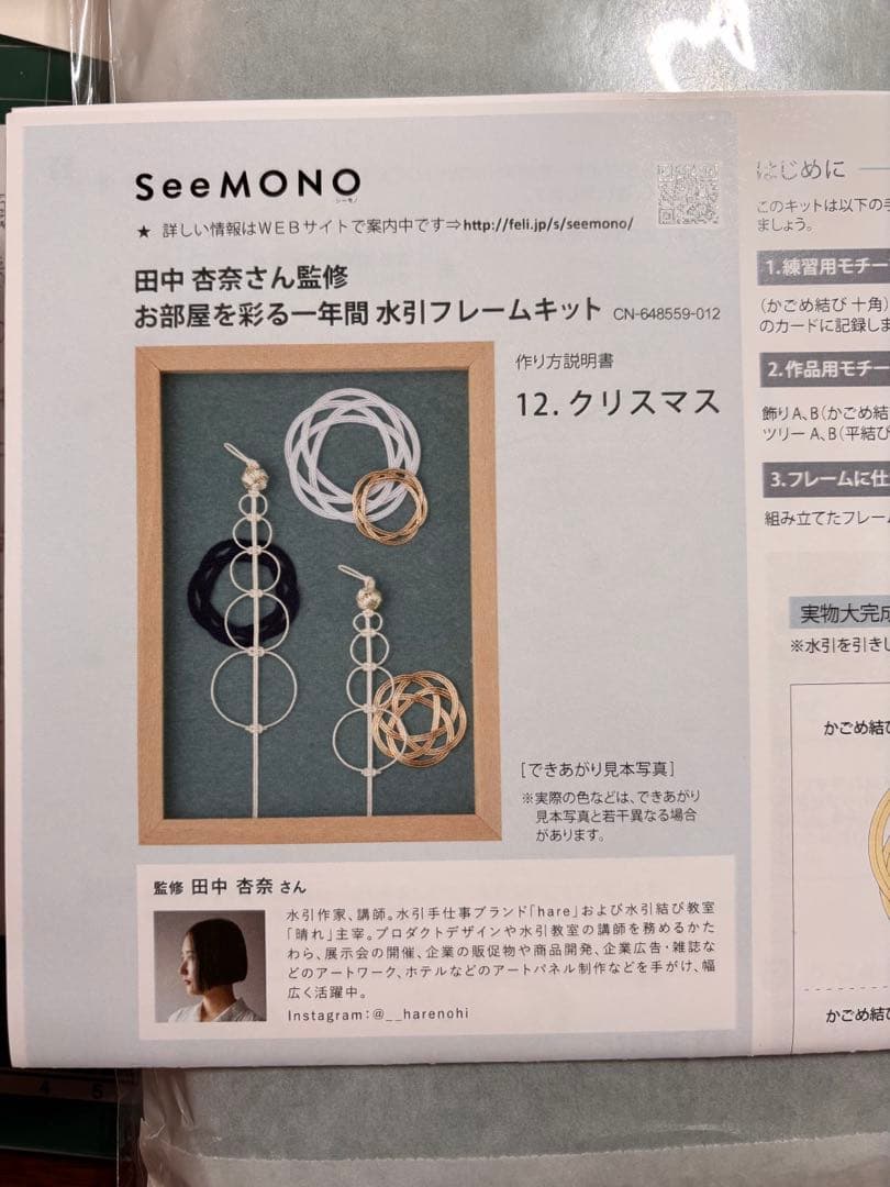 FELISSMO　お部屋を彩る1年間水引フレームキット　12ヶ月分