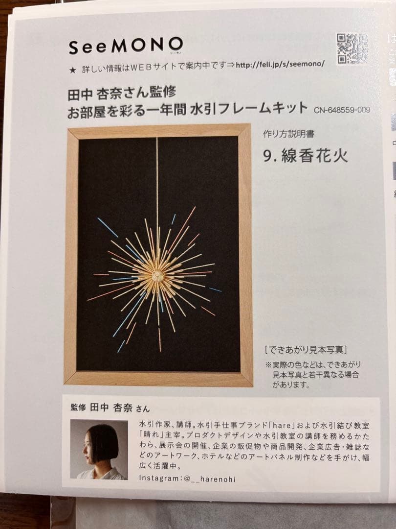 FELISSMO　お部屋を彩る1年間水引フレームキット　12ヶ月分