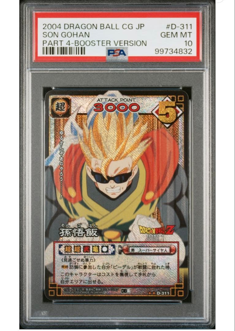 ドラゴンボール　PSA