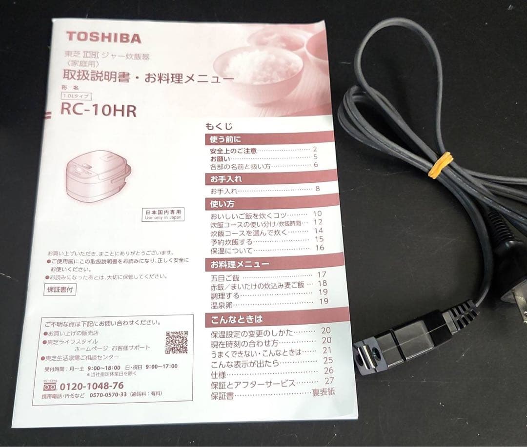 東芝 IHジャー炊飯器 RC-10HR