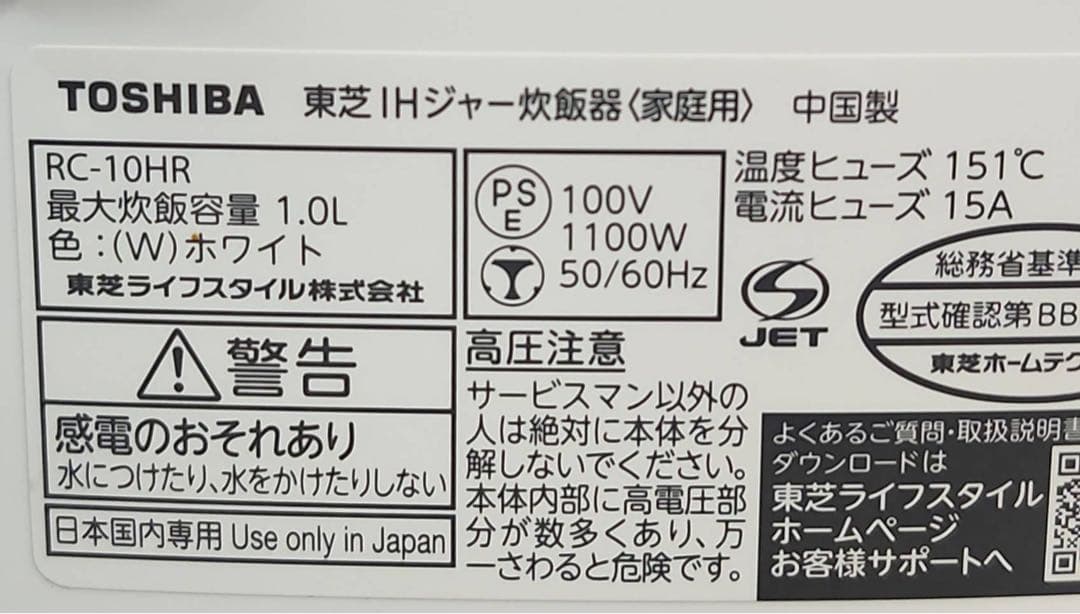 東芝 IHジャー炊飯器 RC-10HR