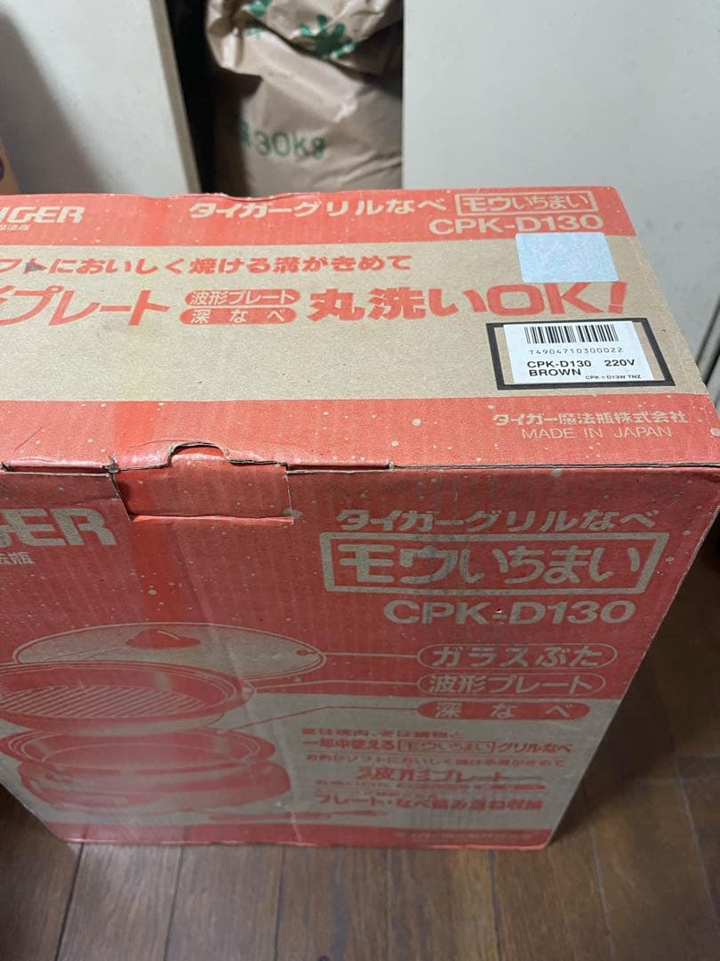 220V 海外仕様 TIGER モウいちまいホットプレート CPK-D130