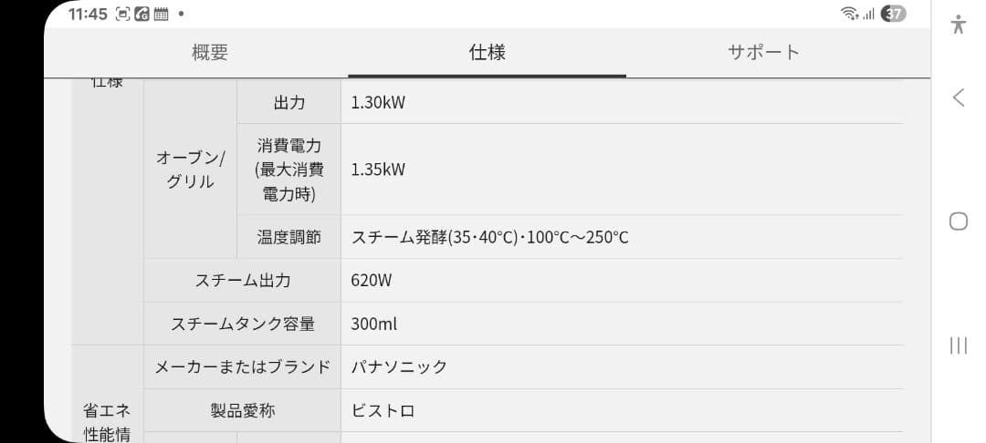 Panasonicスチームオーブンレンジ ビストロNE−A262(CK)ブラック