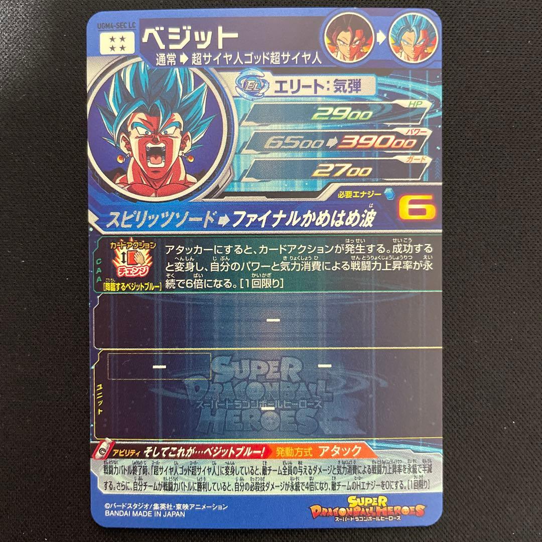 ドラゴンボールヒーローズ　ugm4-sec lc ベジット