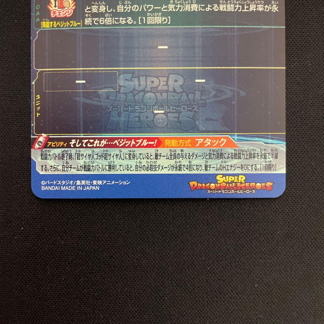 ドラゴンボールヒーローズ　ugm4-sec lc ベジット