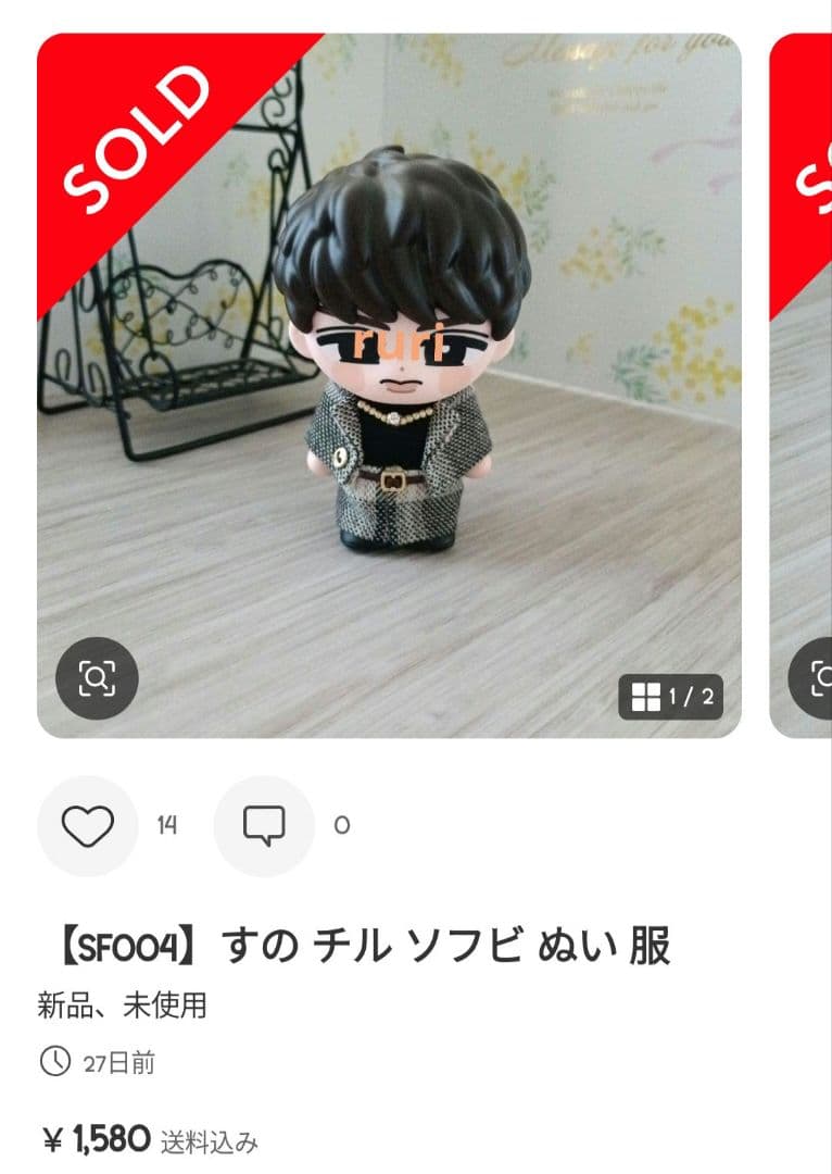 【なみ】すの ソフビ 服 オーダー