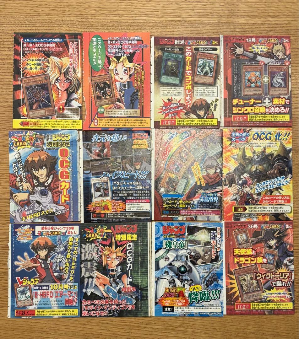 【未開封】遊戯王OCGデュエルモンスターズ　週刊少年ジャンプ付録　12枚セット