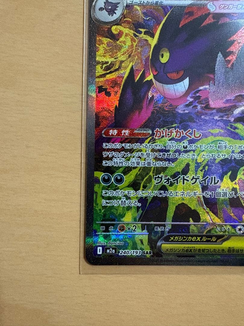 美品　メガゲンガーEX SAR 240/193 メガドリーム