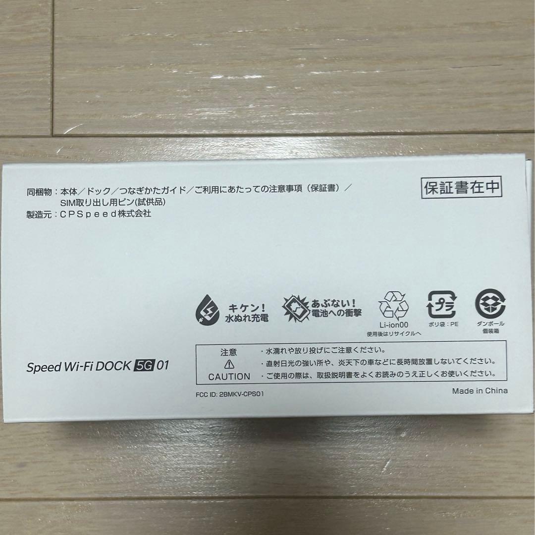 【あげ様】UQ WiMAX Speed Wi-Fi DOCK 5G 01