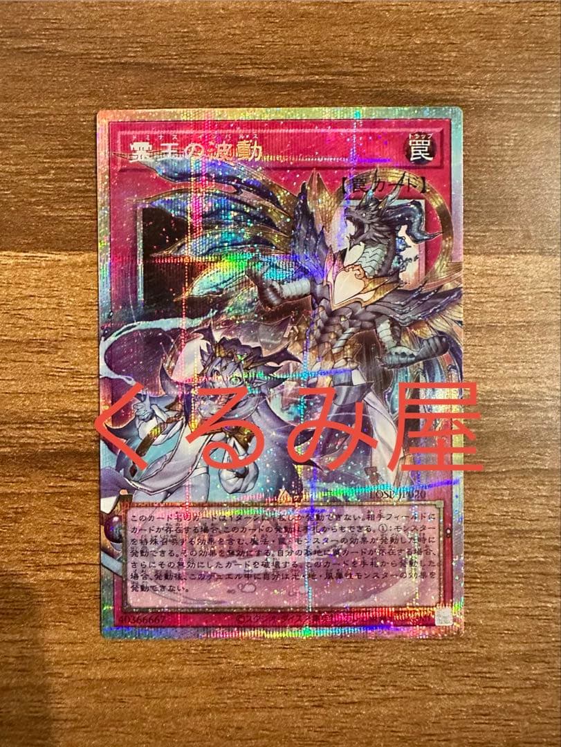 遊戯王　霊王の波動　オーバーフレーム　プリズマ　プリシク②