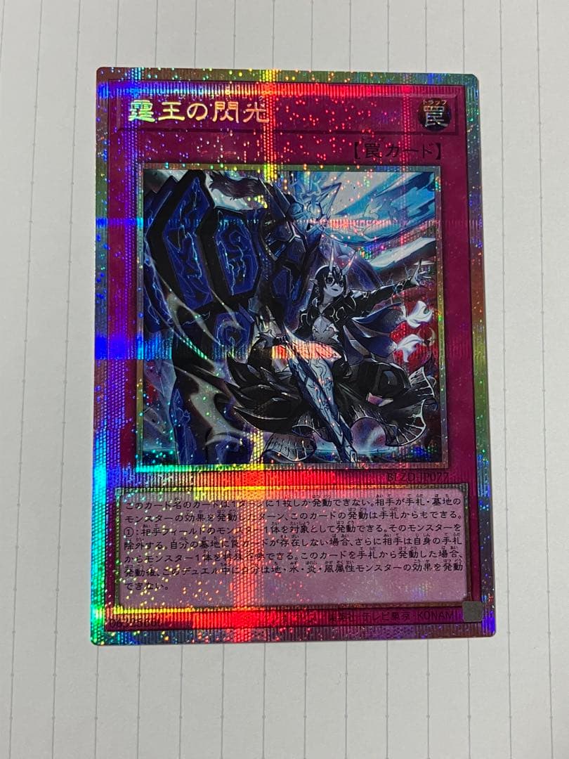 遊戯王 霆王の閃光 ドミナススパーク プリズマティックシークレットレア 1枚