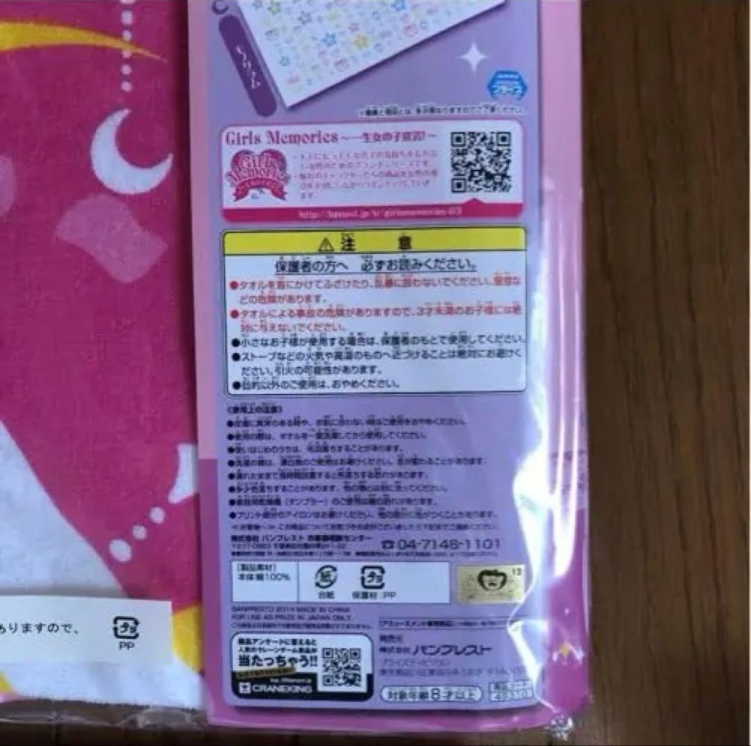 セーラームーン バスタオルタオル 4枚セット