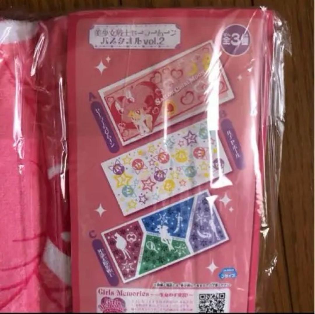 セーラームーン バスタオルタオル 4枚セット