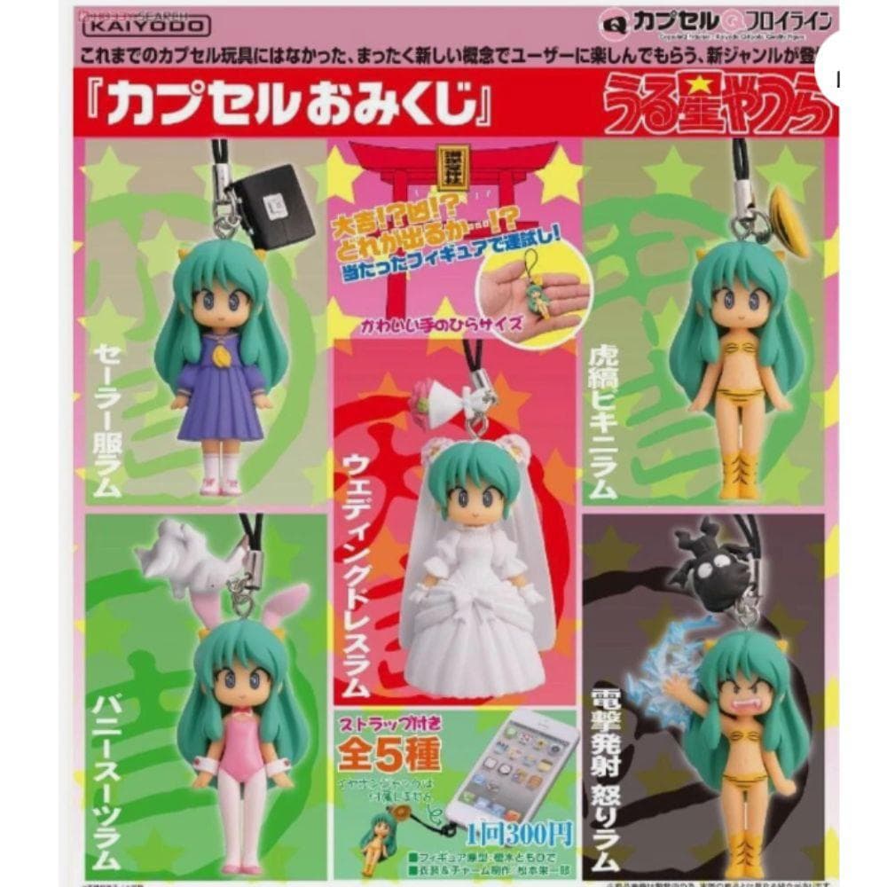 うる星やつら ラム編 カプセルおみくじ ストラップ 全5種セット キーホルダー