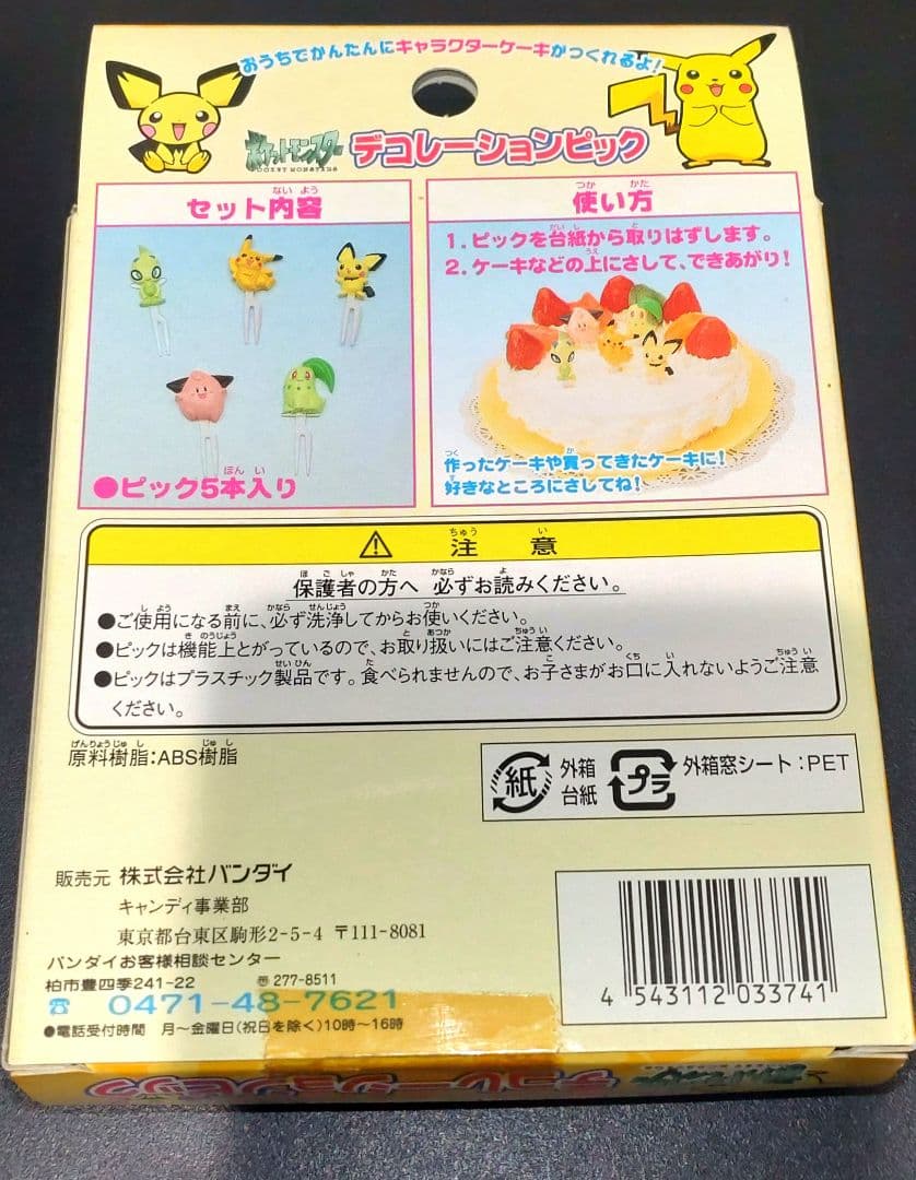ポケモン デコレーションピック