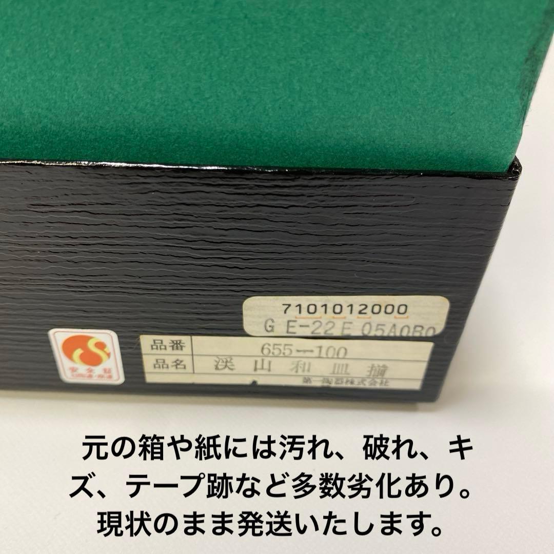 翔山　第一陶器　菊割　金彩　和皿　中皿　5枚セット 初節句　端午の節句　お祝い