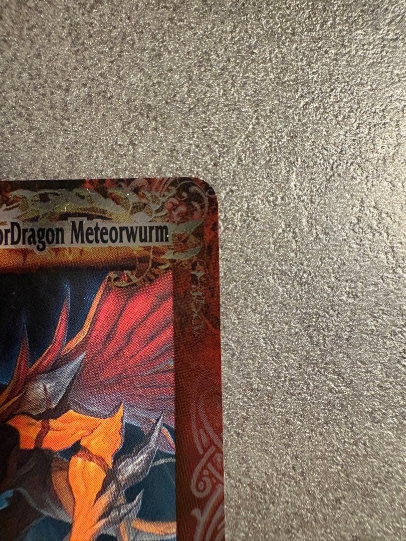 龍星皇メテオヴルム　BS07X25 初期レリーフ