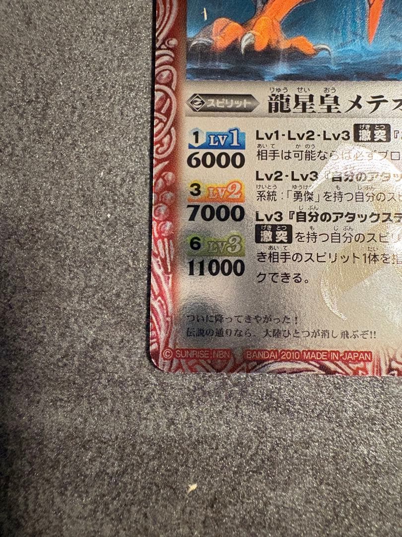 龍星皇メテオヴルム　BS07X25 初期レリーフ