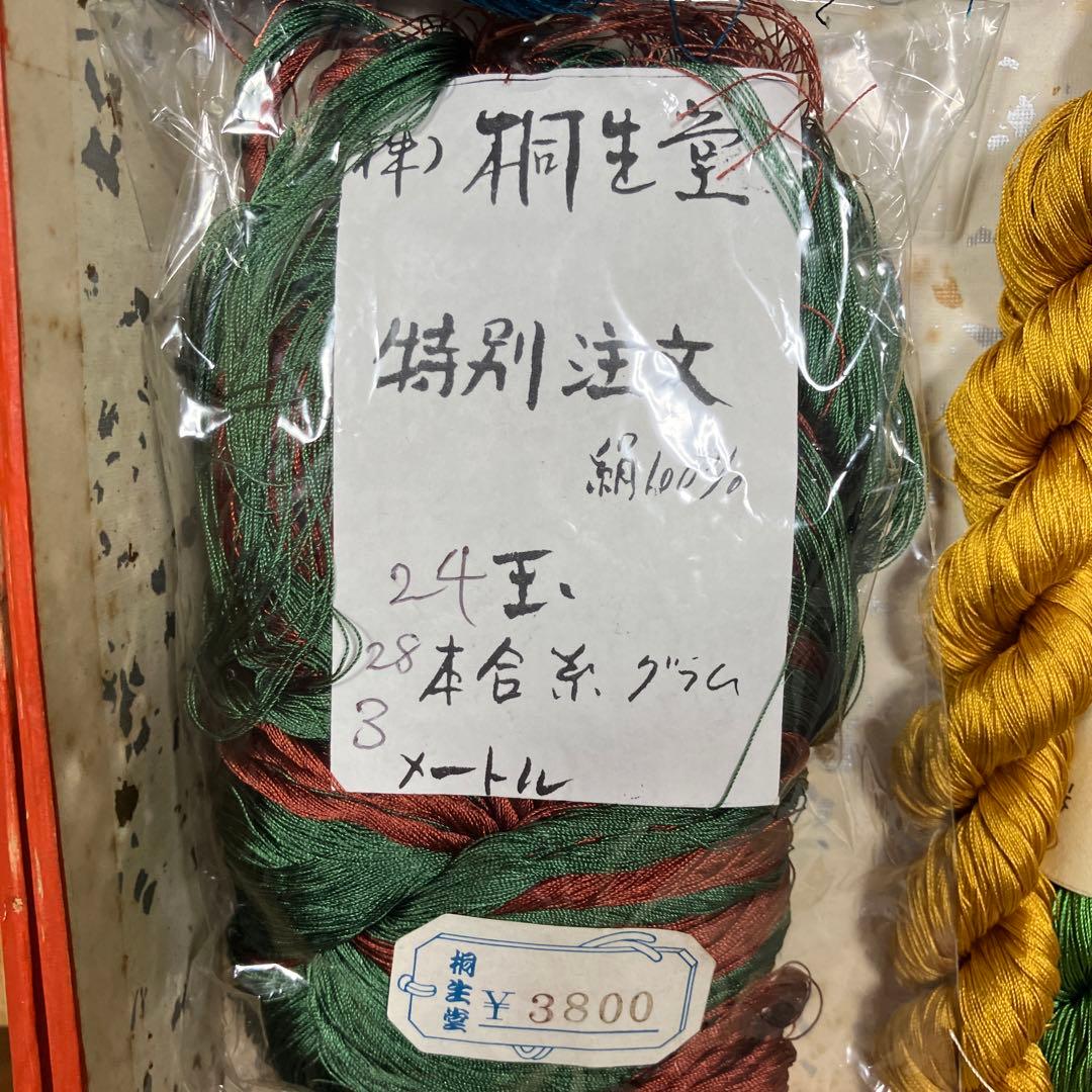組紐　組み糸