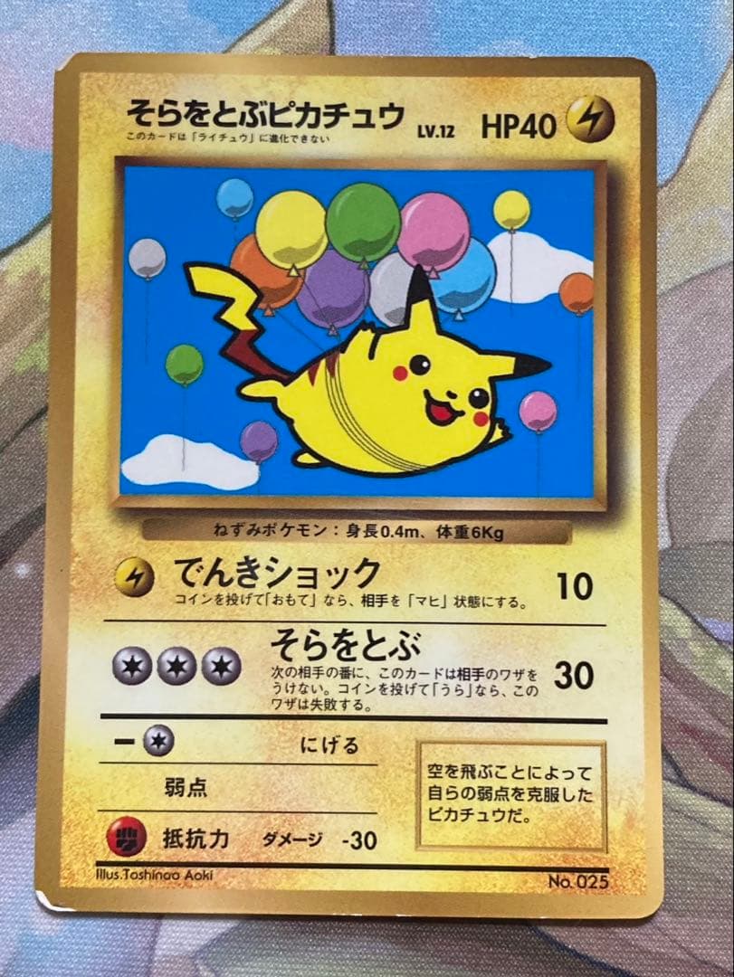ポケカ　ピカチュウ　そらをとぶピカチュウ　なみのりピカチュウ　イーブイ　旧裏