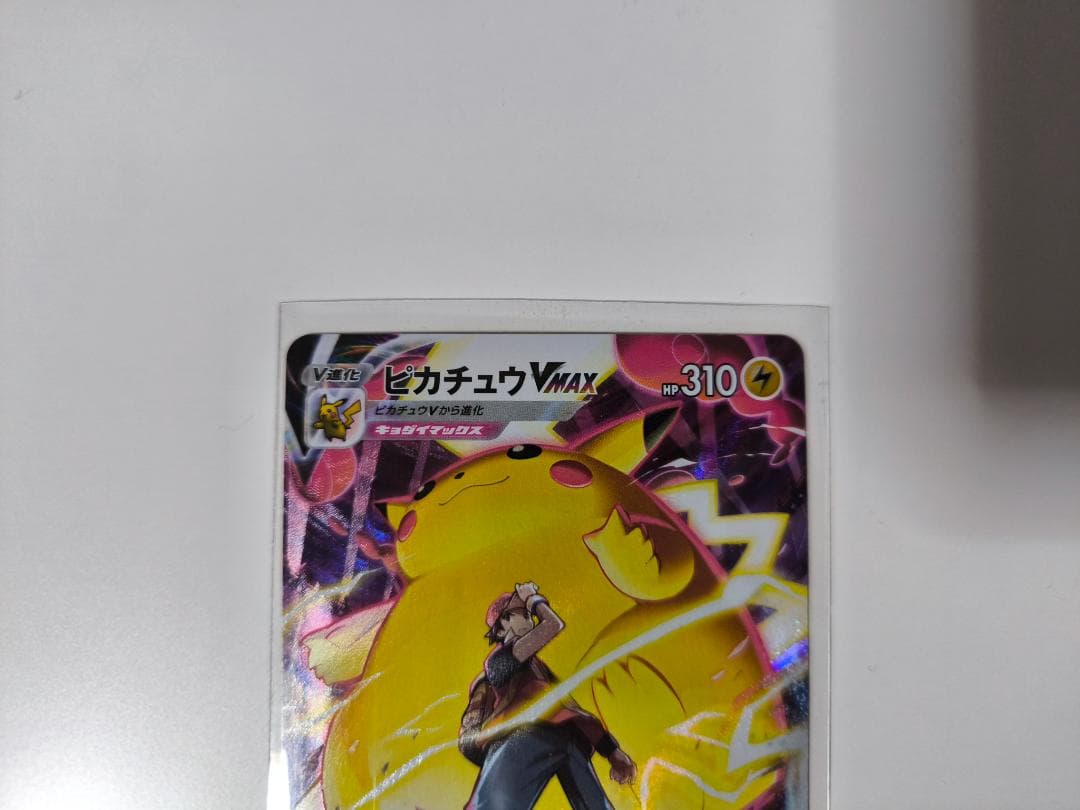 ポケモンカード ピカチュウVMAX CSR