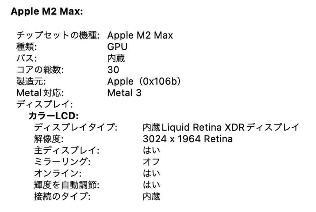 Apple MacBook Pro M2 Max 14インチ 32GB 1TB