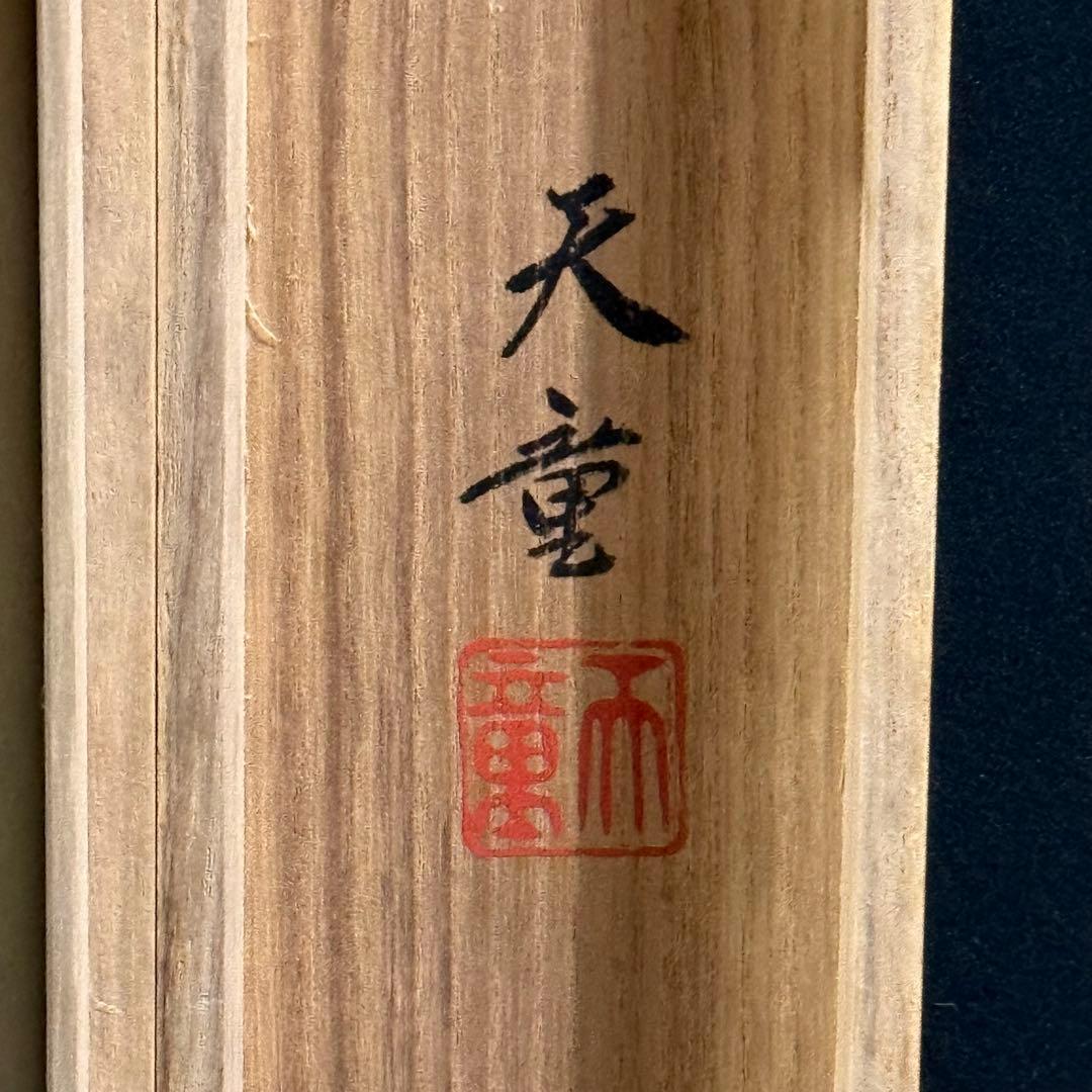 K128 山口天堂 「玉握昇雲龍」 掛軸 日本画 絹本 共箱