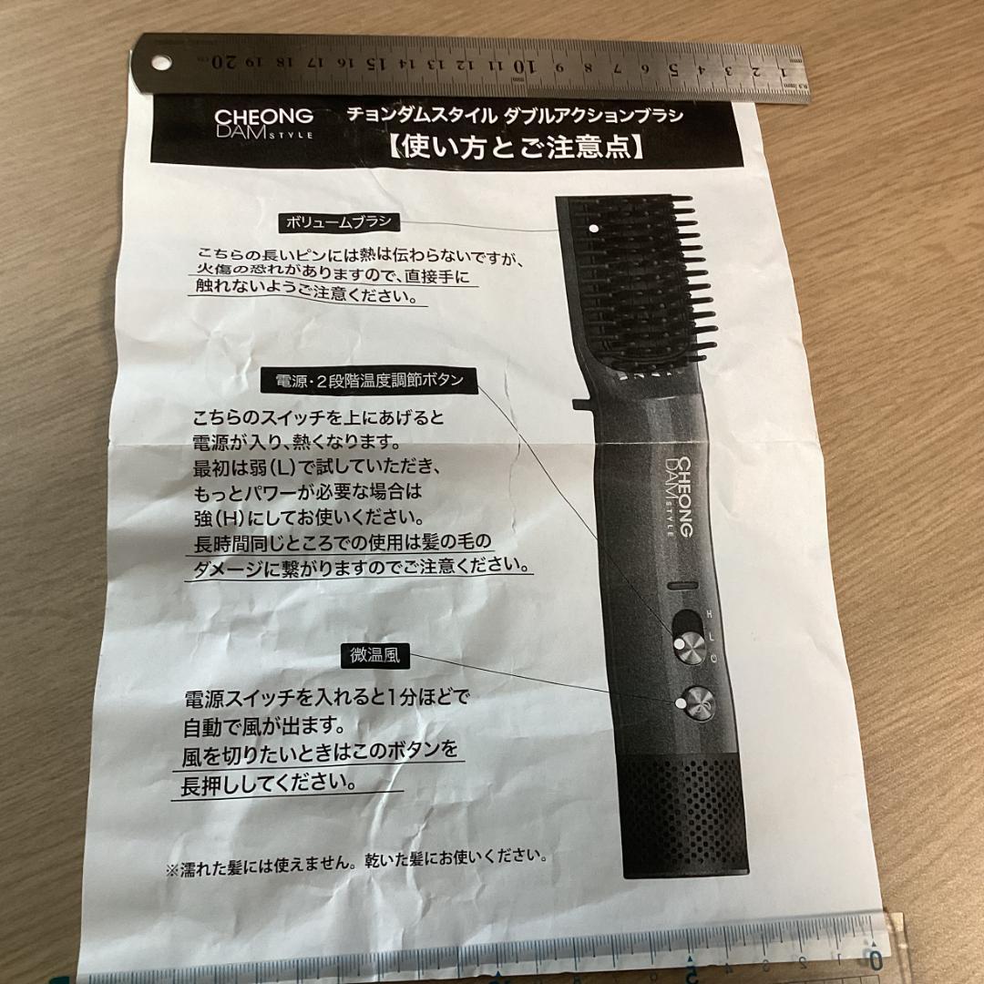 チョンダムスタイル ダブルアクションヘアブラシ 　美品