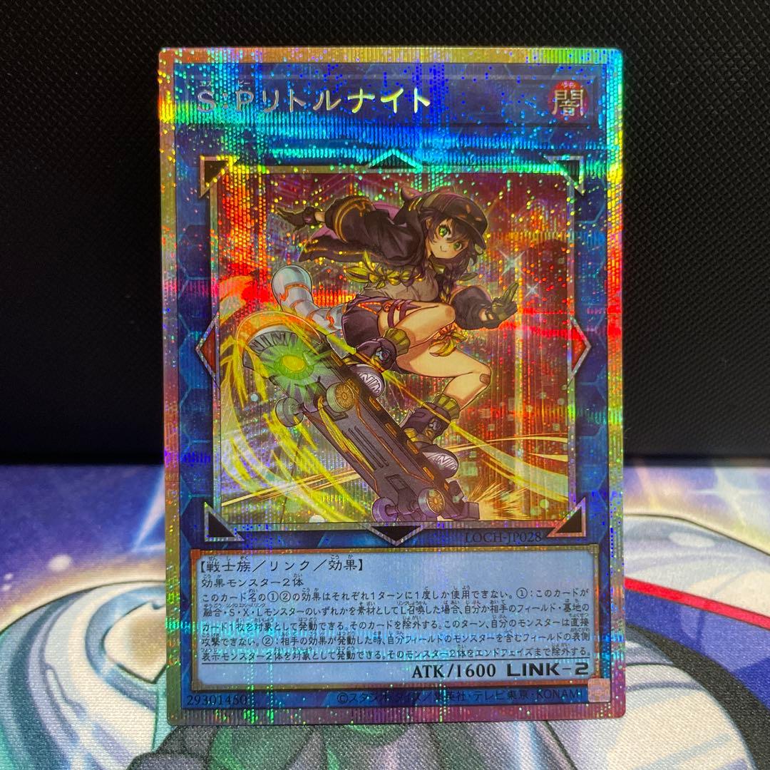 遊戯王　W:Pファンシーボール S:Pリトルナイト プリズマ