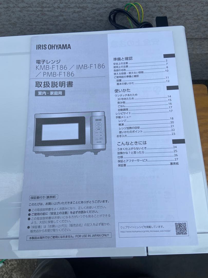 I88 超極美品 IRIS OHYAMA 2023年製 電子レンジ フラット