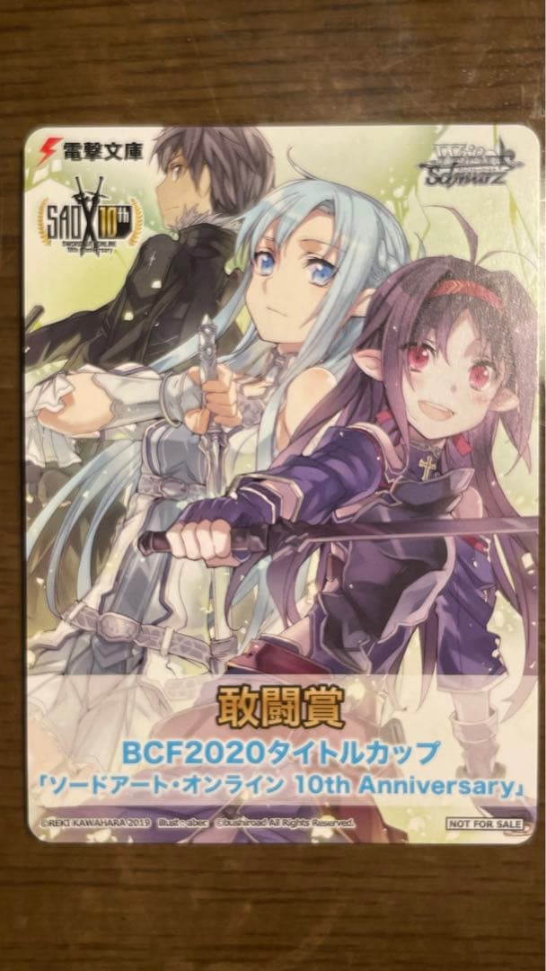 WS ソードアートオンライン タイトルカップ　敢闘賞 プロモ 2枚セット