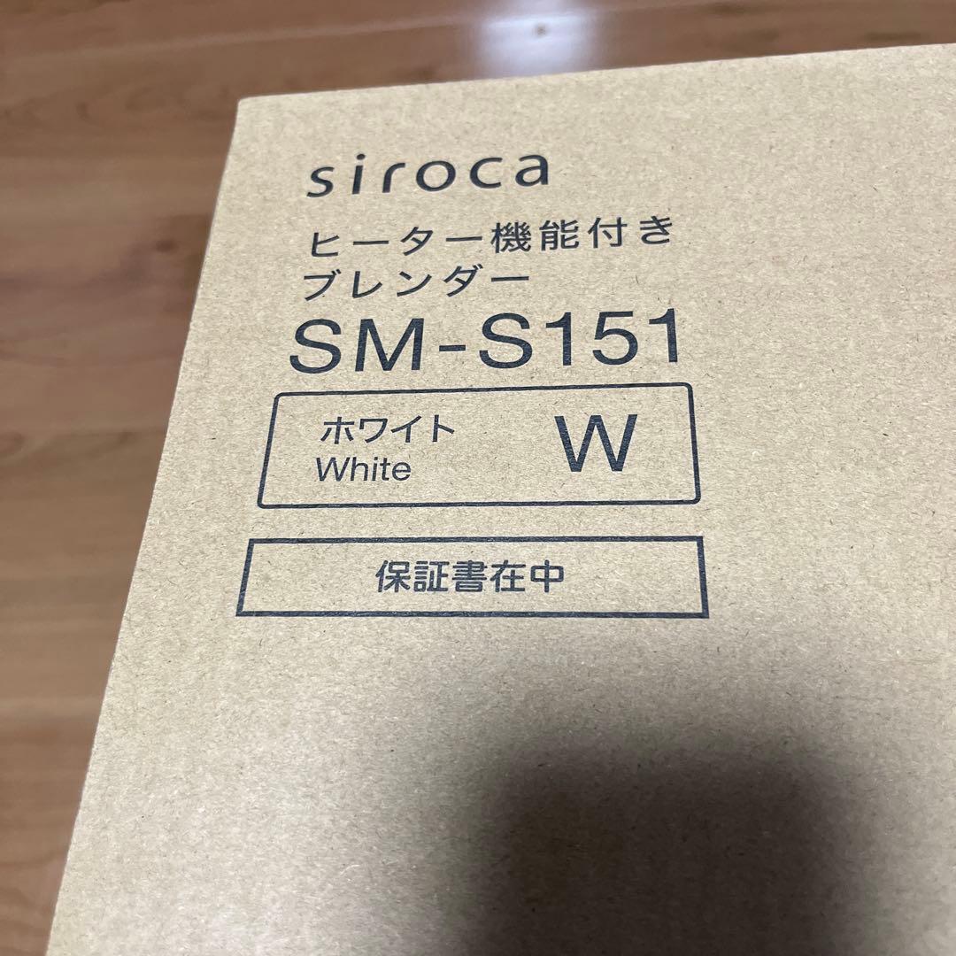送料無料☆ siroca ヒーター機能付きブレンダー　シロカ　SM-S151W