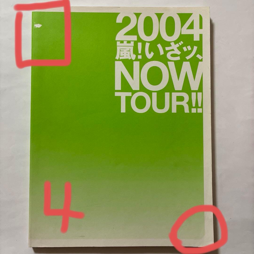 嵐　パンフレット　19冊まとめセット　※新品未開封　中古　状態さまざま