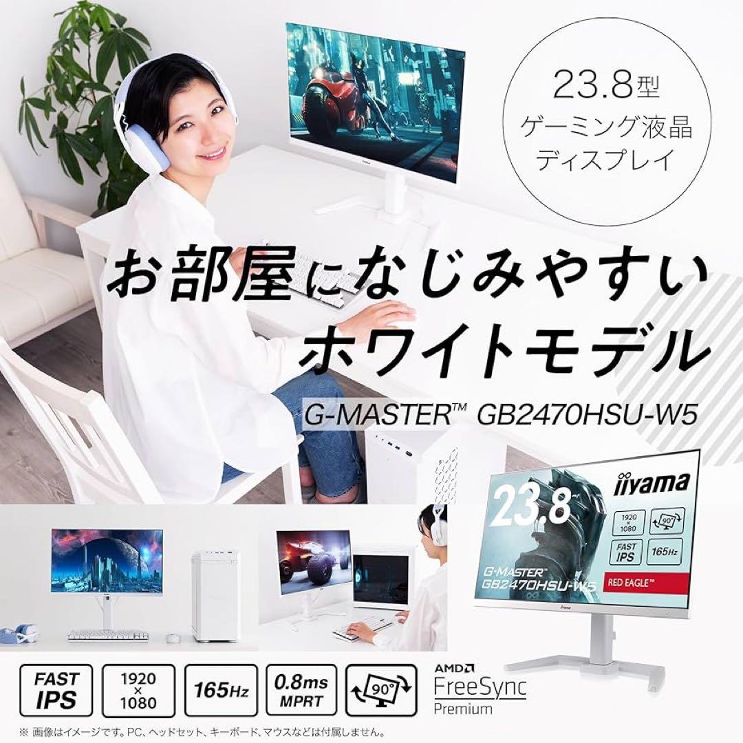iiyama G-MASTER GB2470HSU-W5 23.8インチ