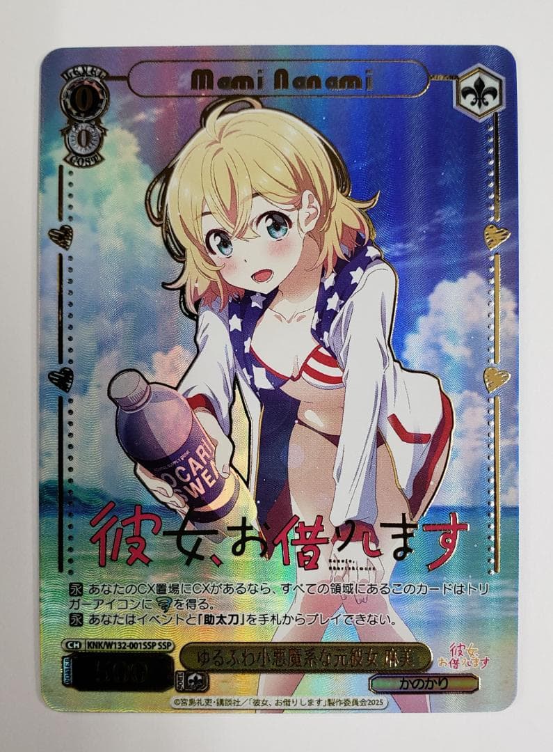 ヴァイスシュヴァルツ ゆるふわ小悪魔系な元彼女 麻美 SSP WS