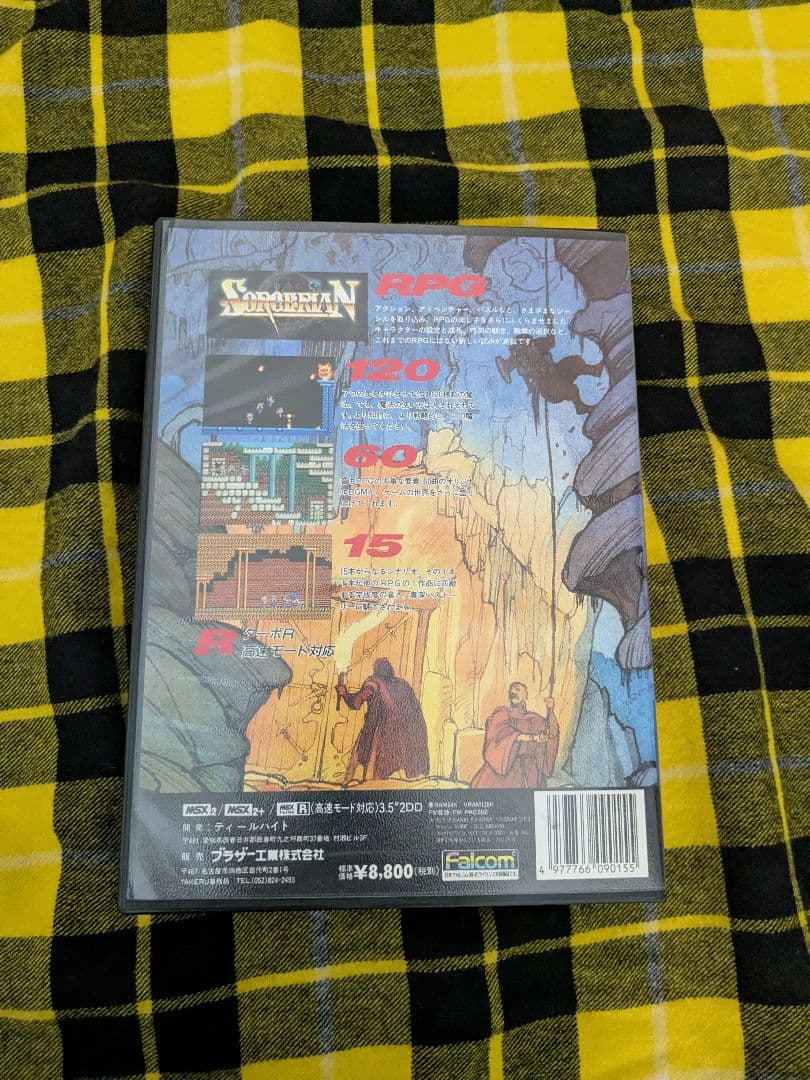 MSX２ソーサリアン.エメラルドドラゴン2本セット
