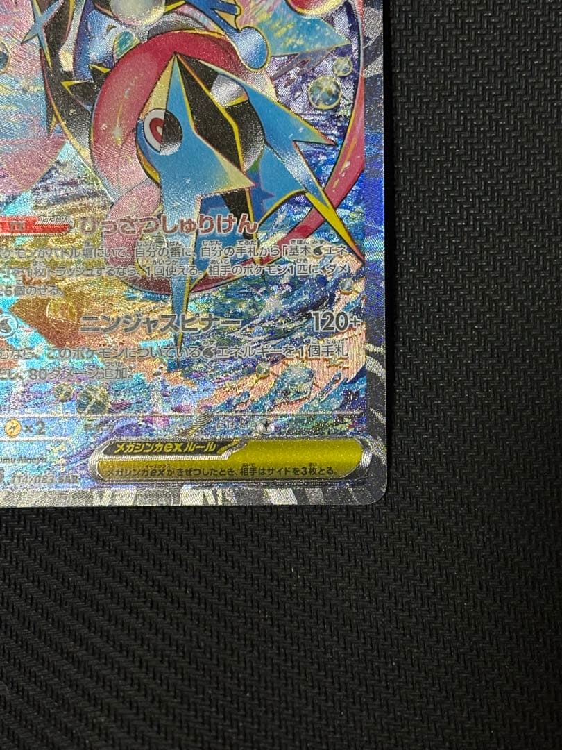 ポケモンカード美品メガゲッコウガex SAR M4 ニンジャスピナー