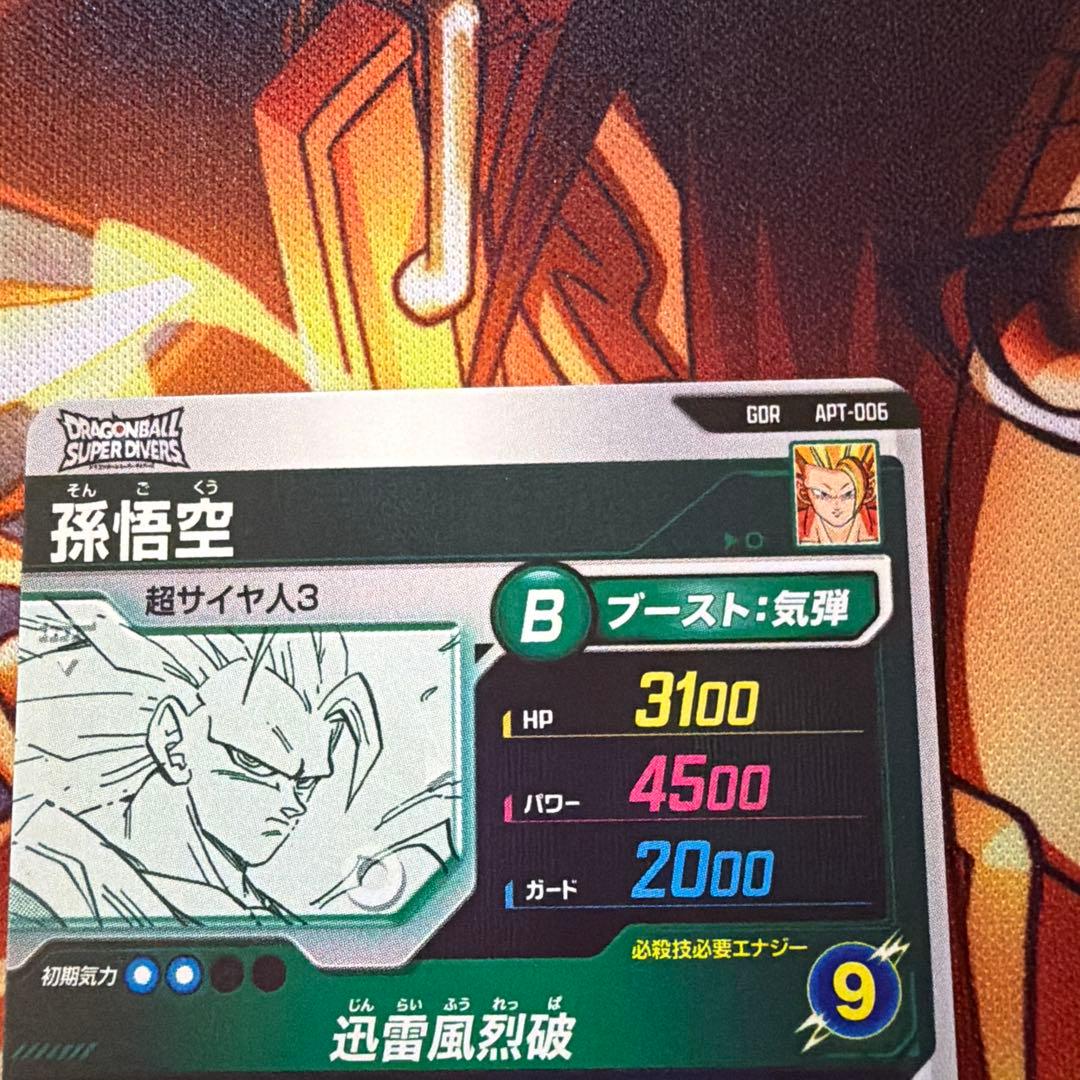 ドラゴンボールスーパーダイバーズ　アドバンスパック　孫悟空