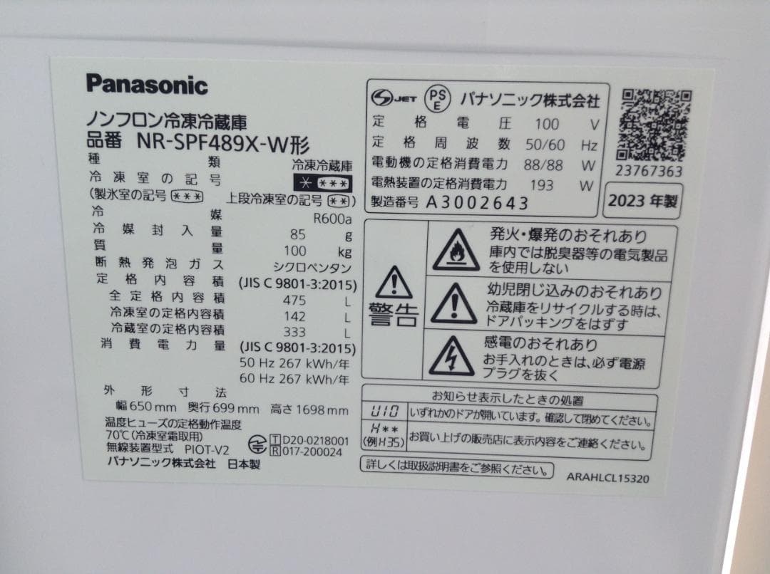 NR-SPF489X-WPanasonic 冷凍冷蔵庫 2023年製 冷蔵庫