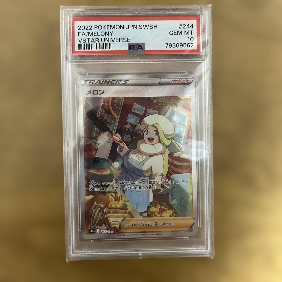 ポケモンカード メロン PSA 10