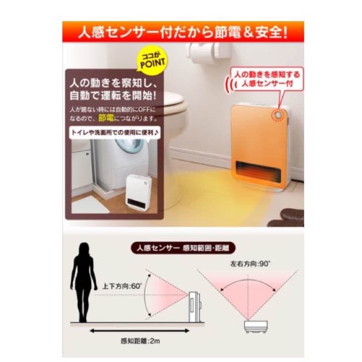 ☆人感センサー、自動電源OFF付きセラミックヒーター☆