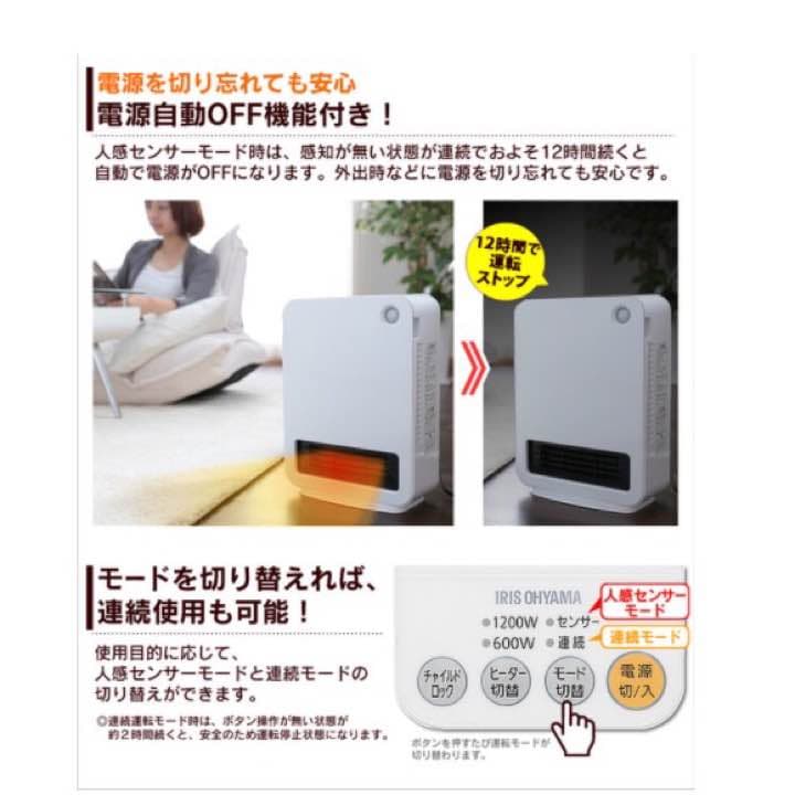 ☆人感センサー、自動電源OFF付きセラミックヒーター☆