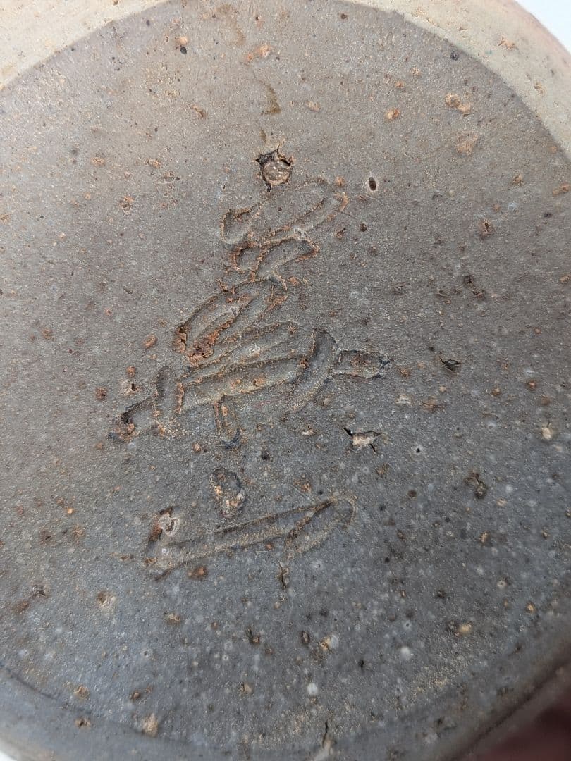 岡山県重要無形文化財 四代松田華山 備前焼 徳利&ぐい呑 共箱合布栞 酒器 桟切